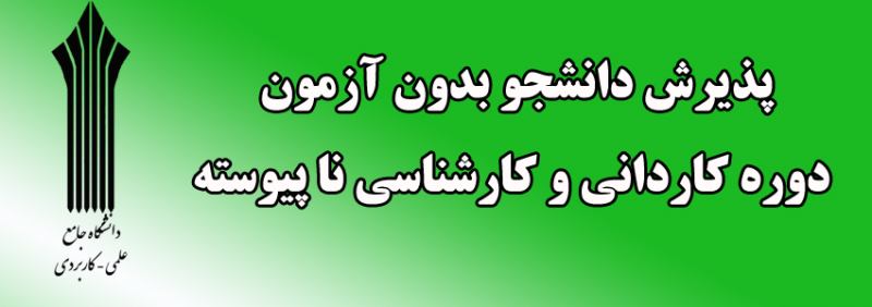 دانلود سوالات کنکور کاردانی به کارشناسی برق 96