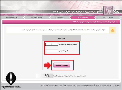 نحوه ثبت نام استخدام شرکت ایران خودرو 1404
