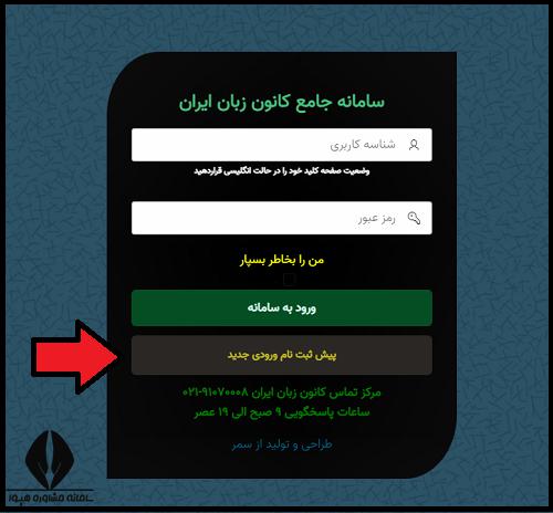 سایت کانون زبان ایران کرمانشاه