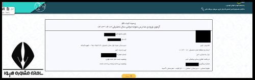 ثبت نام مدارس نمونه دولتی تهران ۱۴۰۳ - ۱۴۰۴