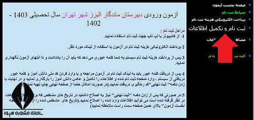 نحوه پرداخت هزینه ثبت نام دبیرستان ماندگار البرز ۱۴۰۳ - ۱۴۰۴