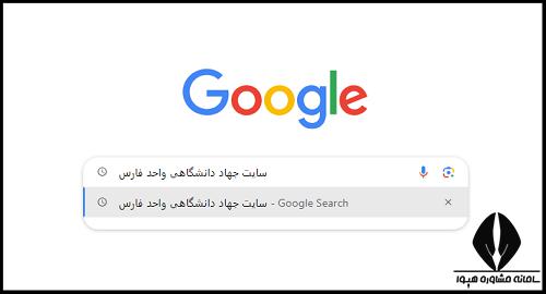سایت جهاد دانشگاهی فارس