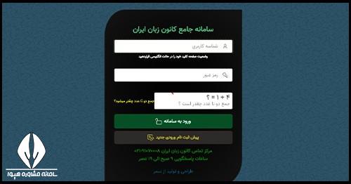 نحوه دریافت کد زبان آموزی کانون زبان ایران