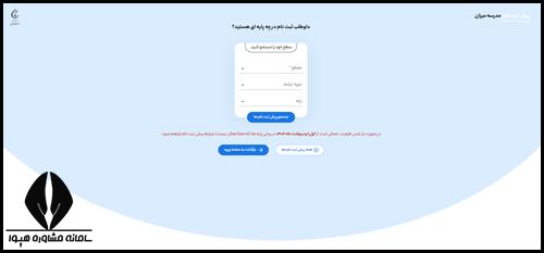نحوه ثبت نام مدارس میزان