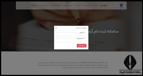 دریافت کارت ورود به جلسه آزمون EPT