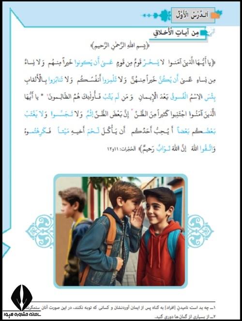 معنی درس اول عربی یازدهم تجربی و ریاضی