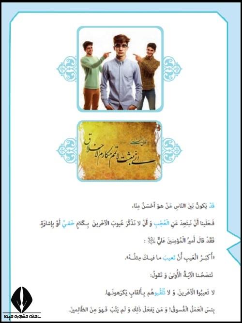 معنی درس اول عربی یازدهم تجربی