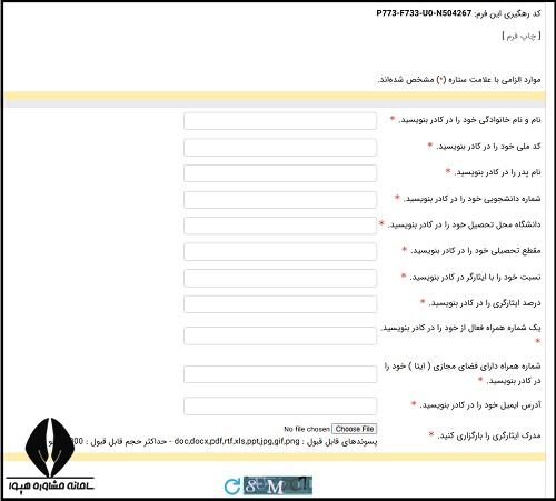نحوه ثبت نام دوره آموزشی زبان انگلیسی دانشجویان شاهد و ایثارگر