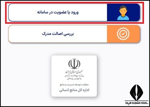 سامانه ثبت نام طرح پزشک خانواده و نظام ارجاع