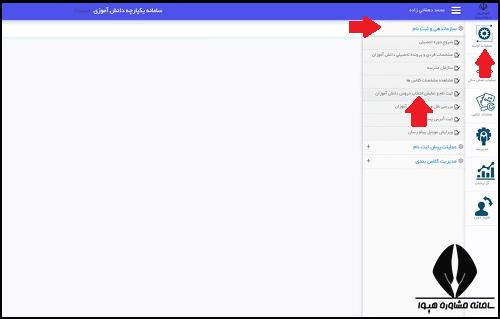 نحوه آزادسازی دانش آموز در سیدا