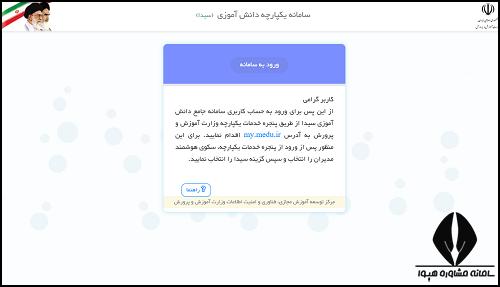 آموزش آزادسازی دانش آموز در سیدا