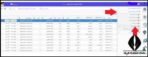 نحوه آزادسازی دانش آموز در سیدا