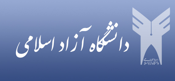 لیست رشته های کارشناسی پیوسته (لیسانس) دانشگاه ازاد اسلامی لیست رشته های کارشناسی پیوسته (لیسانس) دانشگاه ازاد اسلامی