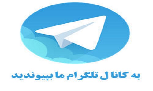 کانال تلگرام تیزهوشان و نمونه دولتی هیوا کانال تلگرام تیزهوشان و نمونه دولتی هیوا