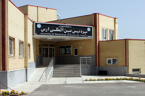 ثبت نام آزمون اختصاصی دکتری پردیس بین المللی ارس نیمسال دوم 97 - 98