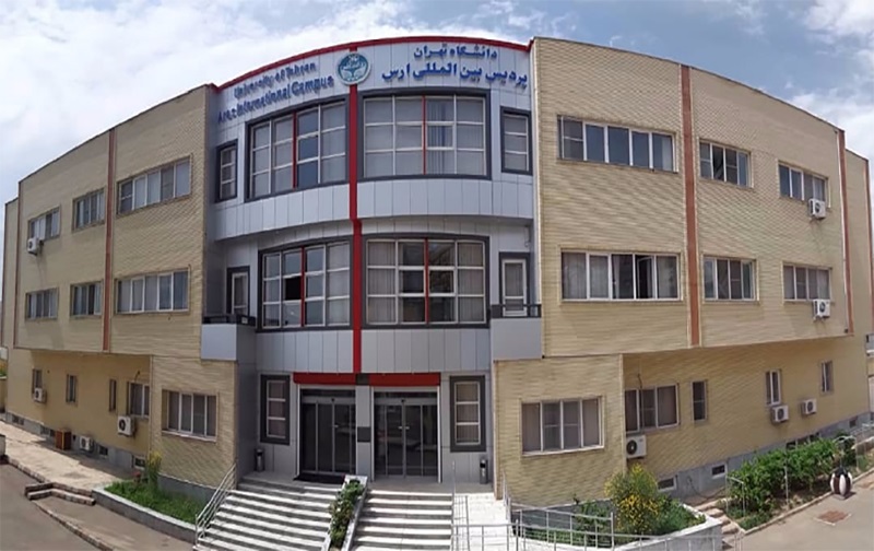 پذیرش دانشجوی خارجی در مقطع دکتری پردیس بین المللی ارس دانشگاه تهران