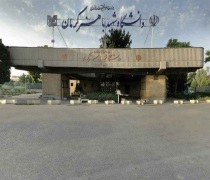 مدارک مورد نیاز مصاحبه دکتری دانشگاه شهید باهنر کرمان در سال 98