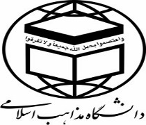 تمدید مهلت ثبت نام آزمون اختصاصی کارشناسی ارشد دانشگاه مذاهب اسلامی 98