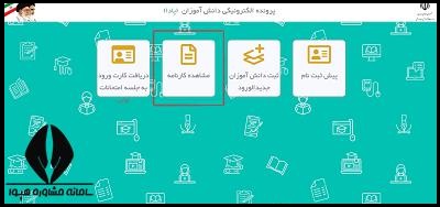 کارنامه امتحان نهایی خرداد 