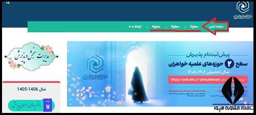 ثبت نام حوزه علمیه