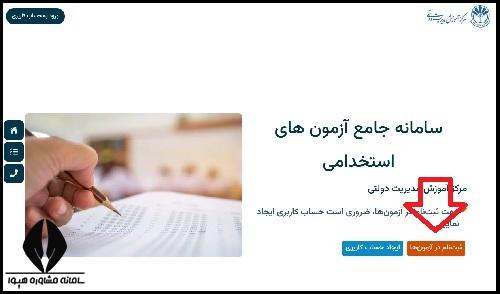 ثبت نام آزمون استخدامی بانک مرکزی ۱۴۰۴
