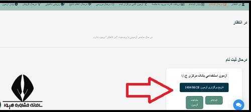 آزمون استخدامی بانک مرکزی 1404
