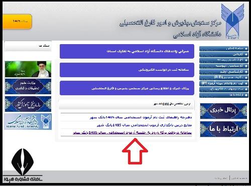 نحوه دریافت کارت ورود به جلسه آزمون استخدامی بانک شهر ۱۴۰۵