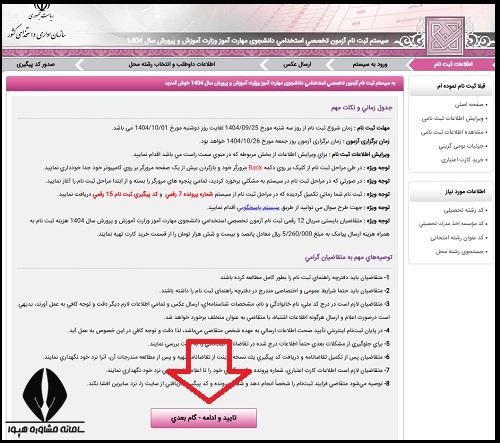 آزمون استخدامی دانشجوی مهارت آموز وزارت آموزش و پرورش
