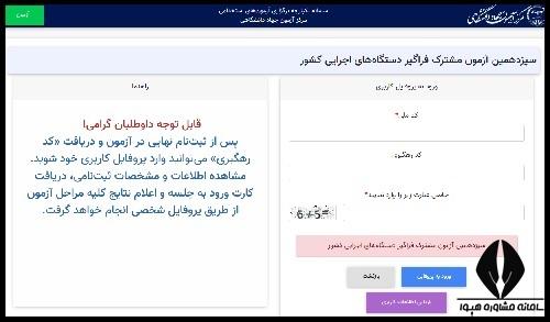 استخدام دستگاههای اجرایی