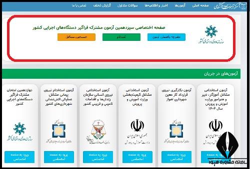  ثبت نام آزمون استخدامی 