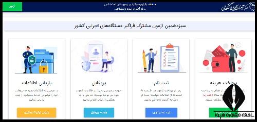 آزمون استخدامی فراگیر