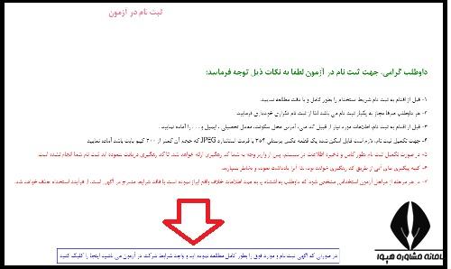  سایت Tadbir.iran-azmoon.ir