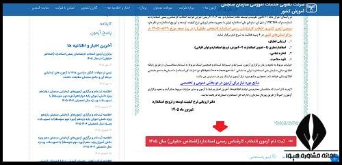 آزمون کارشناس رسمی استاندارد