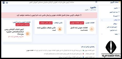 نحوه ثبت نام آزمون کارشناس رسمی استاندارد 1405