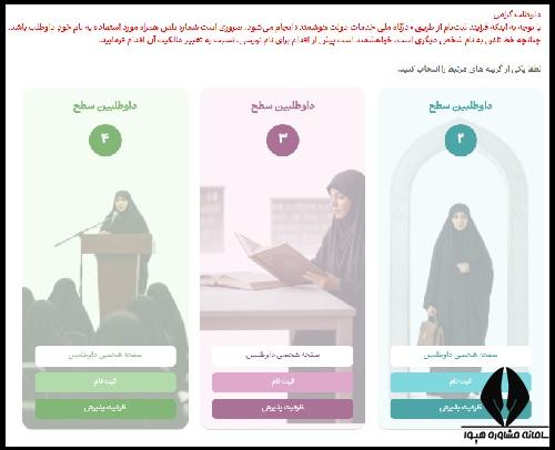 نحوه اعلام نتایج اولیه حوزه علمیه خواهران