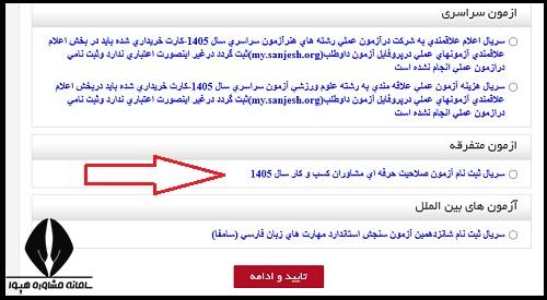 آزمون صلاحیت حرفه ای مشاوران کسب و کار