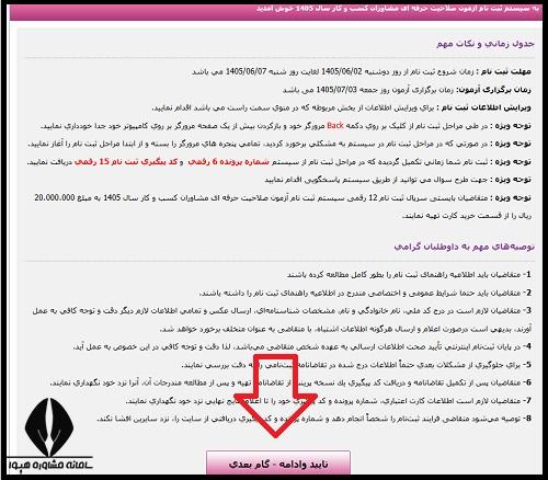 صلاحیت حرفه ای مشاوران کسب و کار 1405