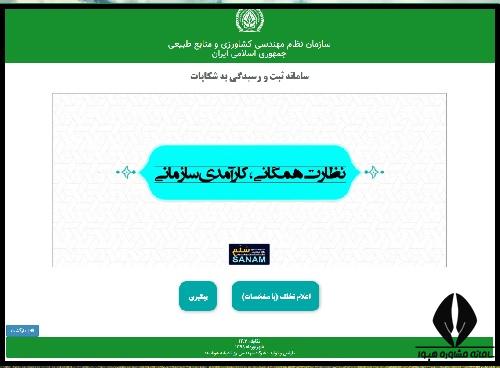 سانکا مهندسی