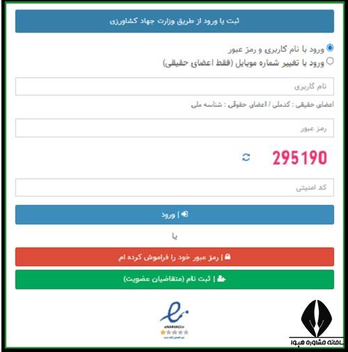 سامانه سانکا نظام مهندسی کشاورزی