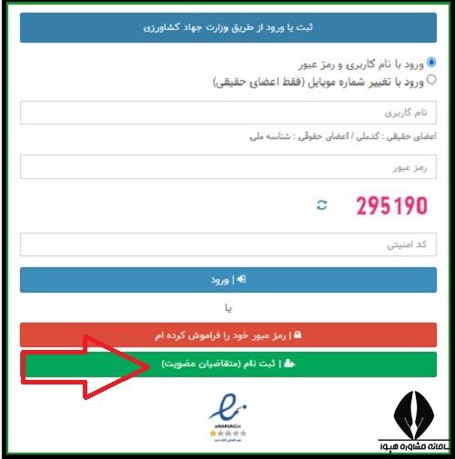 نحوه ثبت نام  در سامانه سانکا