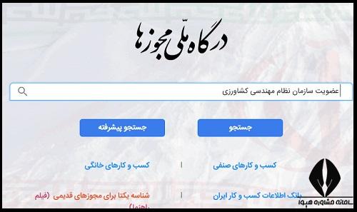  ثبت نام در سامانه سانکا نظام مهندسی