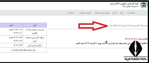 دریافت کارت ورود به جلسه آزمون استخدامی شرکت کشتیرانی ۱۴۰۴
