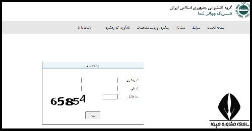 کارت ورود به جلسه آزمون استخدامی شرکت کشتیرانی