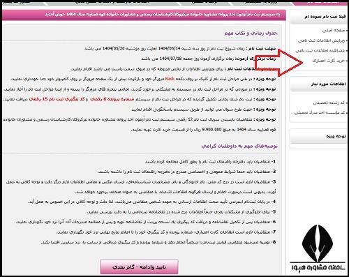 نحوه ثبت نام آزمون مشاوران خانواده قوه قضاییه