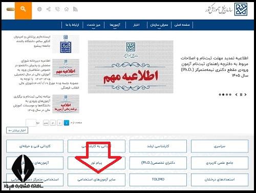 استخدام تامین اجتماعی
