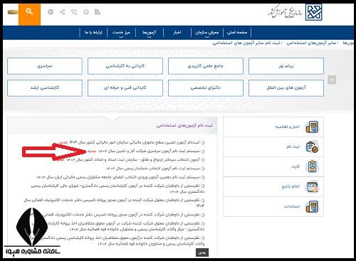 استخدام سازمان تامین اجتماعی ۱۴۰۴