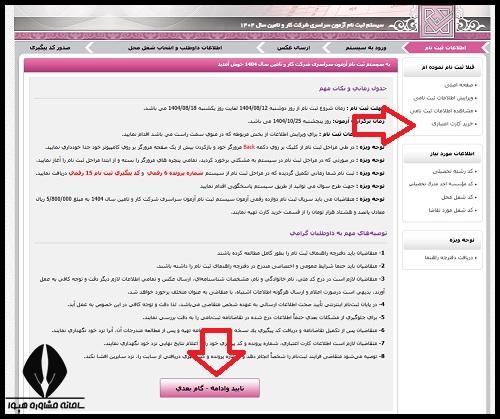 استخدام سازمان تامین اجتماعی