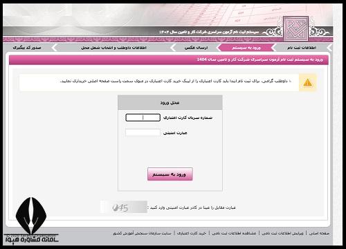 استخدام سازمان تامین اجتماعی ۱۴۰۴