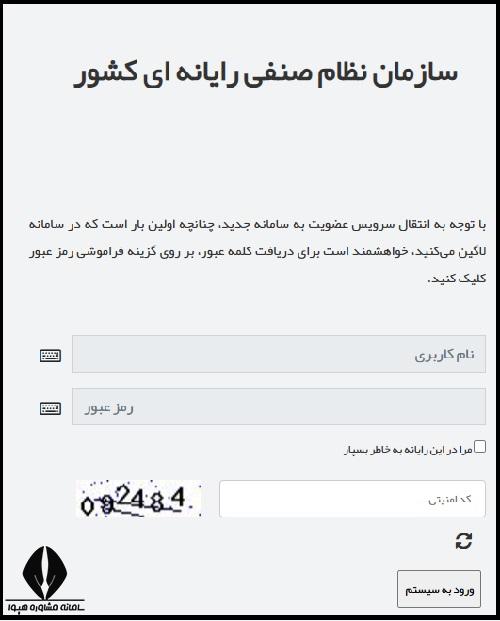 سامانه نصر اینترنت نظام صنفی رایانه ای