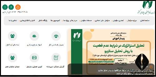 ورود به سامانه نصر اینترنت نظام صنفی رایانه ای